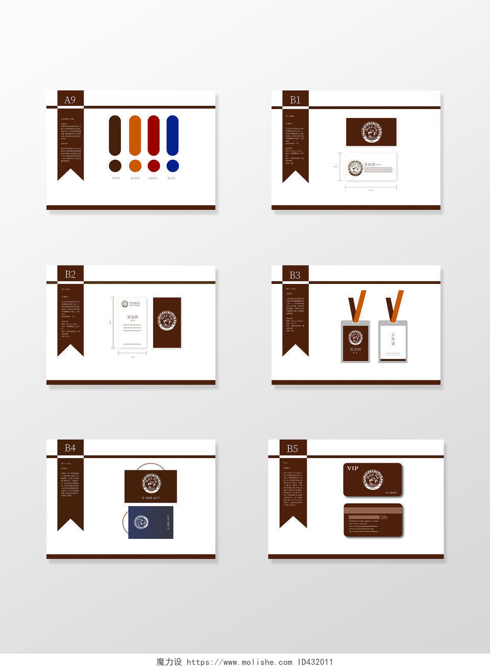 棕色简约商务咖啡厅视觉设计vi手册画册